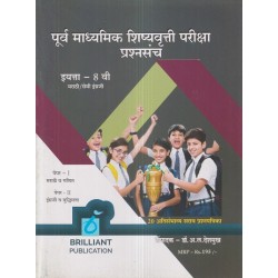 Brilliant Publications pre-secondary Scholarship Exam Set Std 8 |Latest Edition